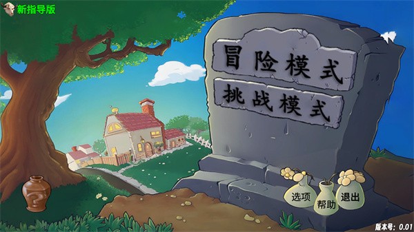 9998vnsr威尼斯人新指导版手机版下载-PVZ新指导2026最新版下载 v0.402 安卓版